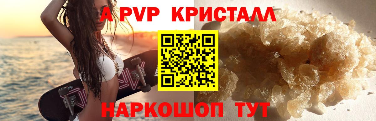 Кумертау  A-PVP Соль  A-PVP  APVP Соль  Вход с VPN  Alpha-PVP СК 