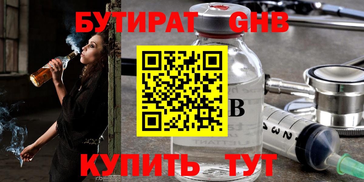 БУТИРАТ  Бутират 99%  Вход с VPN  Кумертау 