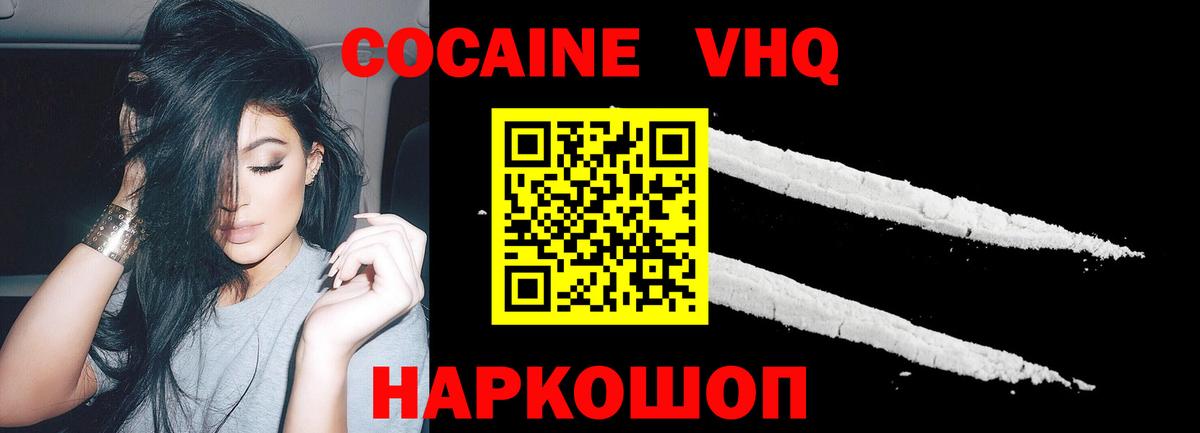 Кокаин VHQ  Cocaine FishScale  Вход с VPN  Кумертау 