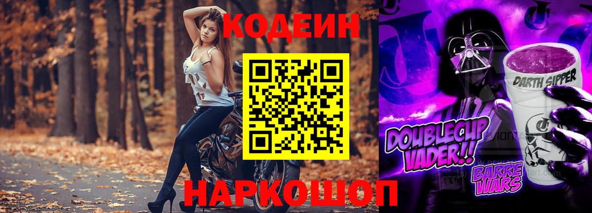 Кодеин напиток Lean (лин) Кумертау