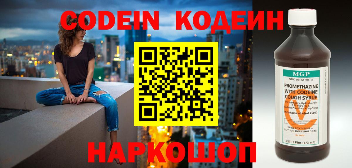 Codein напиток Lean (лин)  Вход с VPN  Кумертау 