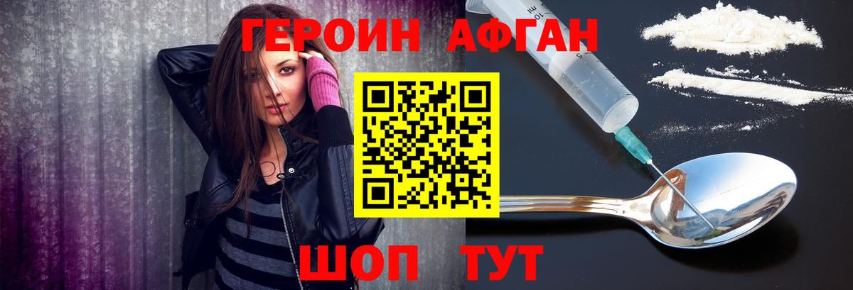 ГЕРОИН Heroin  Вход с VPN  Кумертау 