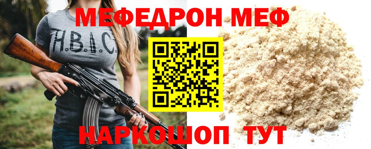 Меф кристаллы  Вход с VPN  МЕФ  Кумертау 