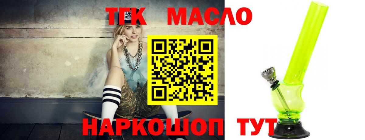 ТГК гашишное масло Кумертау